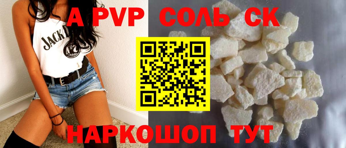 A PVP  Вход с VPN  Alpha-PVP кристаллы  купить   Альфа ПВП Crystall  Кизляр 