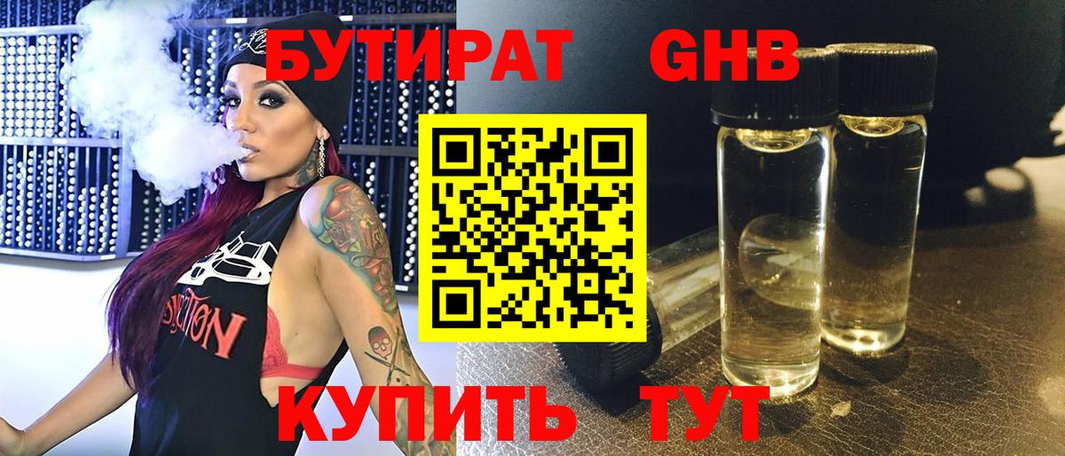 БУТИРАТ 1.4BDO  Вход с VPN  БУТИРАТ  Кизляр 