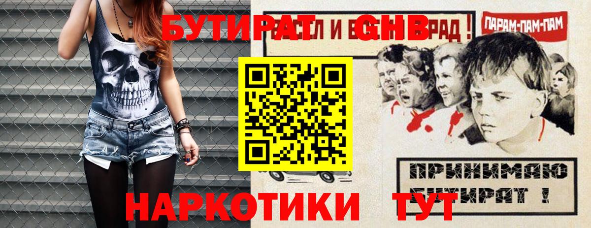 БУТИРАТ 99% Кизляр