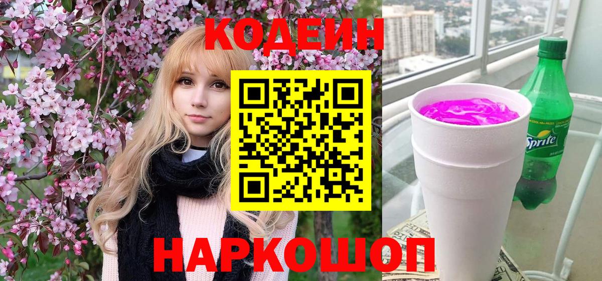 Кодеиновый сироп Lean напиток Lean (лин) Кизляр