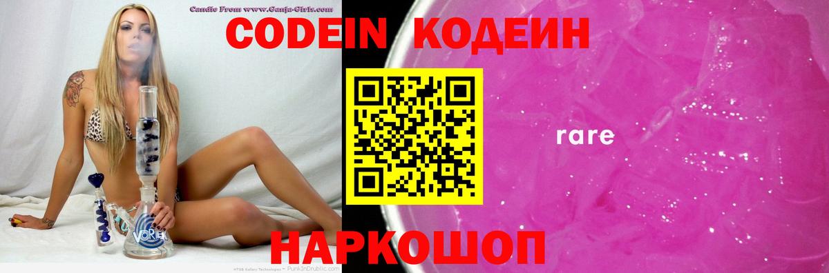 Кизляр  Кодеин напиток Lean (лин)  Вход с VPN  Кодеиновый сироп Lean Purple Drank 