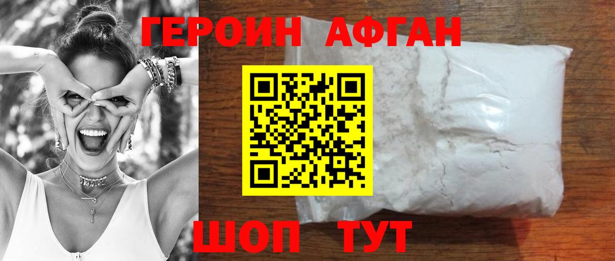 ГЕРОИН герыч Кизляр