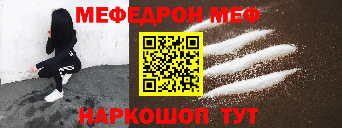 Меф  Меф кристаллы  МЯУ-МЯУ  Вход с VPN  Кизляр 
